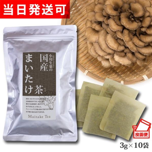 小川生薬 国産まいたけ茶（舞茸茶/マイタケ茶） 3g×10袋 ポスト投函便