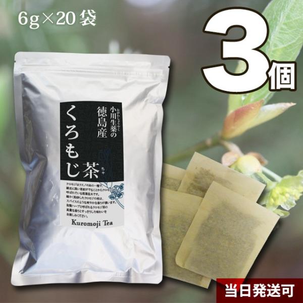 くろもじ茶 健康茶 国産 黒文字の葉 使用 黒文字茶 黒文字 お茶 茶 クロモジ茶 ノンカフェイン ...