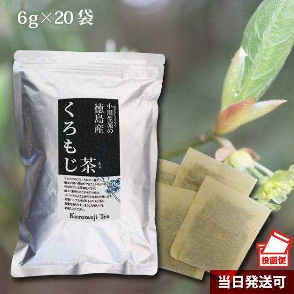 くろもじ茶 健康茶 国産 黒文字の葉 使用 黒文字茶 黒文字 お茶 茶 クロモジ茶 ノンカフェイン ...