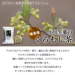 くろもじ茶 健康茶 国産 黒文字の葉 使用 黒...の詳細画像1