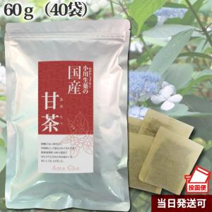 小川生薬 国産甘茶 1.5g×40袋 便