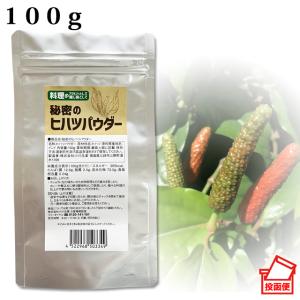 小川生薬 秘密のヒハツパウダー100g