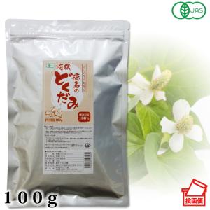 厳選小川生薬 徳島の有機どくだみ100g