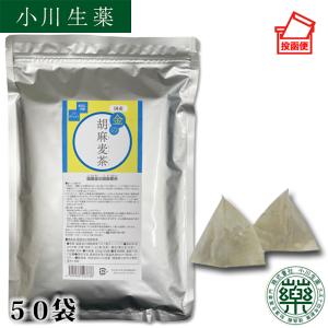 小川生薬 国産金の胡麻麦茶250g