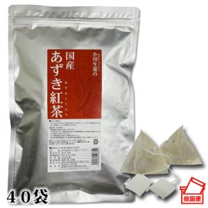 小川生薬 国産あずき紅茶100g（40袋）テトラ型ティーバッグ