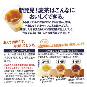 もち麦茶 麦茶 パック ティーバッグ 水出し ...の詳細画像2