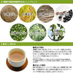 7つの ブレンド茶 有機 JAS オーガニック...の詳細画像2