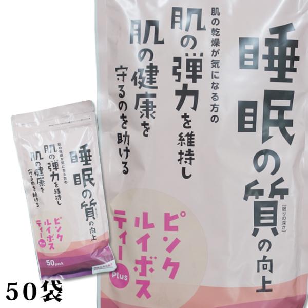 小川生薬 ピンクルイボスティーPlus 100g(2g×50袋)【機能性表示食品】【睡眠】【肌】