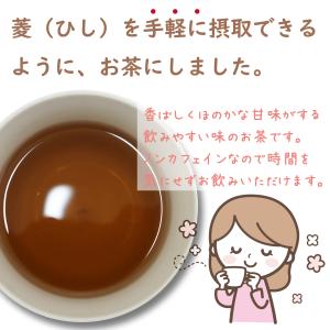 【当日発送可】TVで話題 ヒシ茶 菱茶 今注目...の詳細画像3