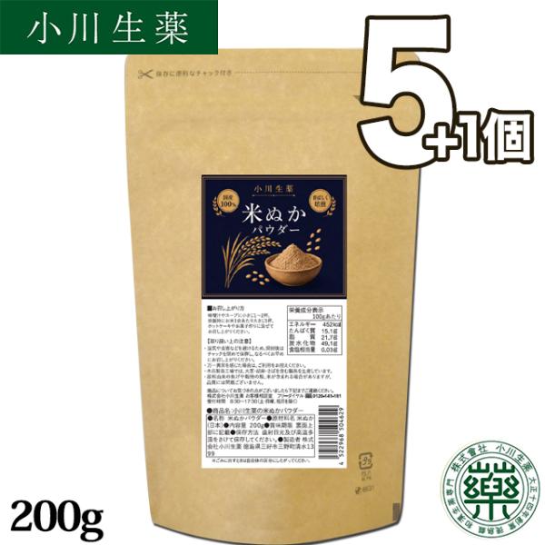 米ぬかパウダー 200g 国産 食用 米ぬか100% 焙煎 100年以上続く生薬会社 小川生薬 食べ...