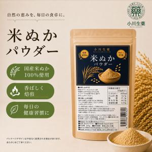 米ぬかパウダー 200g 国産 食用 米ぬか1...の詳細画像1