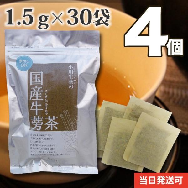 小川生薬 国産ごぼう茶 1.5g×30袋 4個セット