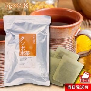 小川生薬 タンポポ茶（たんぽぽ茶） 5g×35袋  ポスト投函便