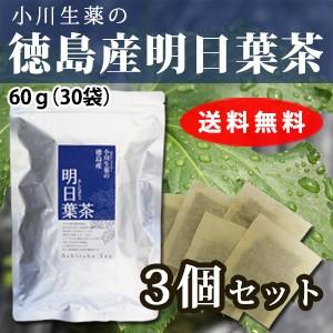 小川生薬 徳島産明日葉茶（あしたば茶） 2g×30袋 3個セット :920092-3:小川生薬 Yahoo!ショッピング店 - 通販 -  Yahoo!ショッピング