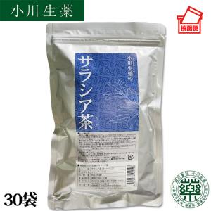 小川生薬 サラシア茶 3g×30袋 便