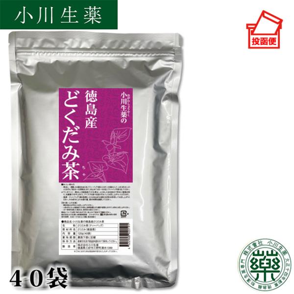 小川生薬 徳島産どくだみ茶 3g×40袋【ポスト投函便送料無料】