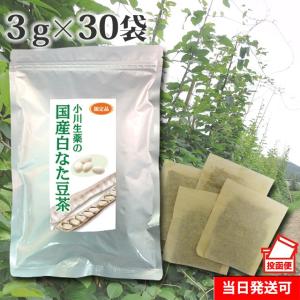 小川生薬 国産白なた豆茶（ナタ豆茶）〈サヤ・ツル入り〉