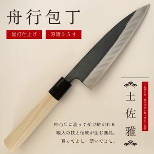 土佐雅 出刃 5寸 磨き 片刃 : 小川鍛造 - 通販 - Yahoo!ショッピング