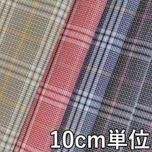 【お試し価格 期間限定】生地 コットン 64510-20 柄物 コットングレンチェック10cm単位切り売り 1カット3個以上 生地巾148cm 生地のオガワ