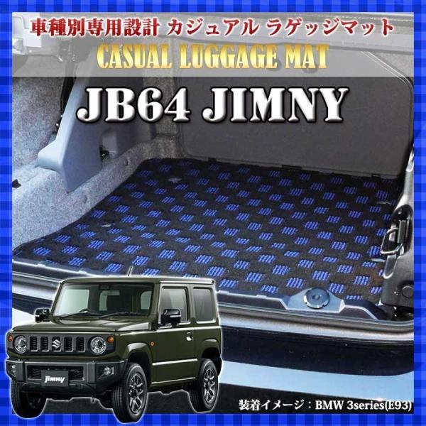ジムニー JB64W ラゲッジマット フロアマット BLGE6015 カーゴマット