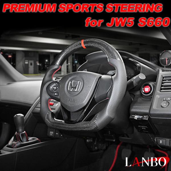 S660 JW5 ホンダ LANBO プレミアムスポーツ ステアリング CB008#
