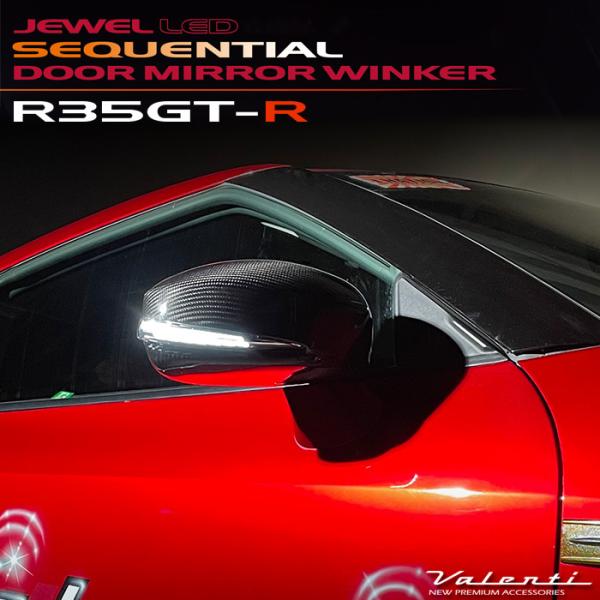 VALENTI R35 GT-R ヴァレンティ シーケンシャル ドアミラーウインカー DMW-GTR...