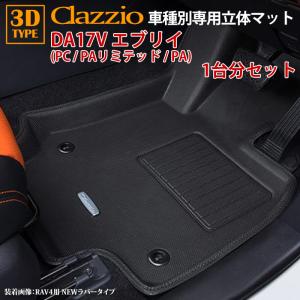 エブリィ DA17V スズキ PC PAリミテッド PA CVT車 AT車 R6/3〜現行 clazzio 3D 立体フロアマット 1台分セット ES-6082-NR｜ogdream