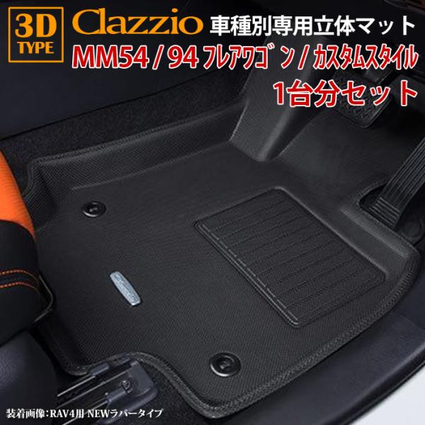 フレアワゴン フレアワゴンカスタムスタイル MM54S MM94S マツダ R6/1〜現行 claz...