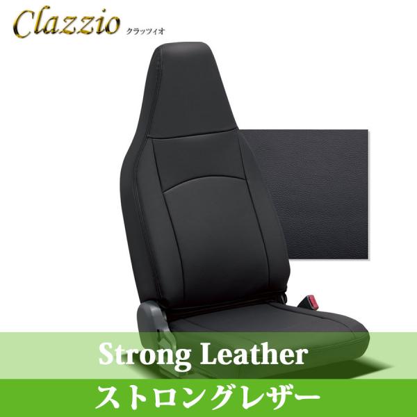 日野 デュトロ 標準キャブ 2WD用 シートカバー クラッツィオ ストロングレザー シート 内装 E...