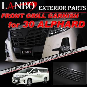 トヨタ 30 アルファード 前期（H27.1-H29.11）フロント グリル