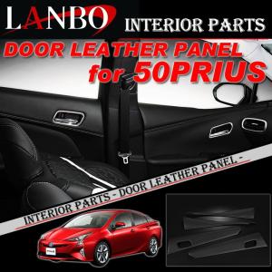 プリウス 50系 前期 PVCレザー ドアアームレストSET フロント用