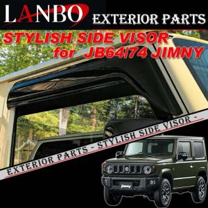 ジムニー JB64/JB74 高品質 ドアバイザー スモーク 左右セット