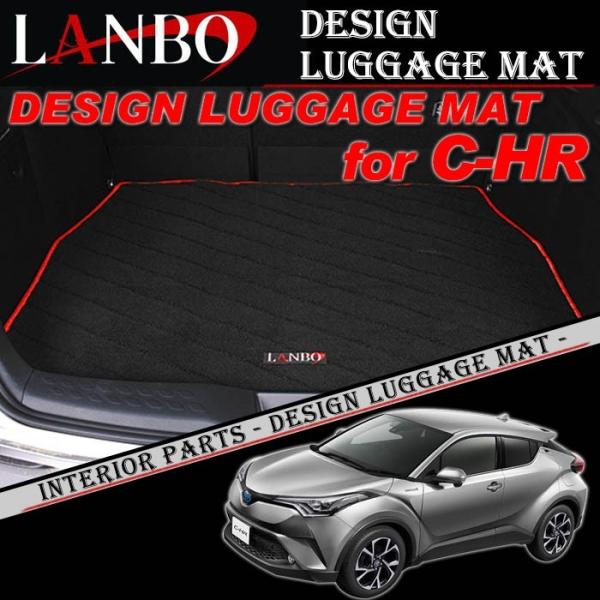 トヨタ ZYX10 NGX50 C-HR専用 LANBO デザイン ラゲッジマット LFM0273