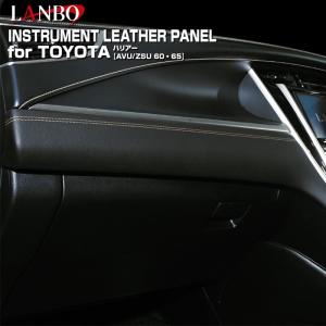 トヨタ 60系前期 ハリアー専用 LANBO レザーインストールメントパネル 3pcs LIMP-H60A