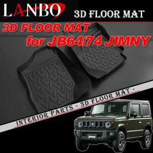 スズキ JM64/74 ジムニー AT車専用 LANBO 3D フロアマット 立体マット フロントのみ LM50｜ogdream