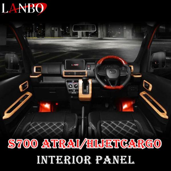 アトレー ハイゼットカーゴ S700系 ダイハツ LANBO 3Dインテリアパネル 8ピースセット ...