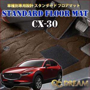 マツダ CX-30 専用スタンダード フロアマット R1/10〜現行 ラゲッジマット付き MAT7030｜ogdream