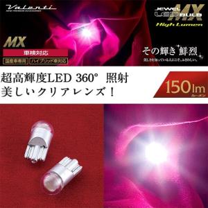 VALENTI ジュエルLEDバルブMX クールホワイト6500 150lm ML01-T10-65A