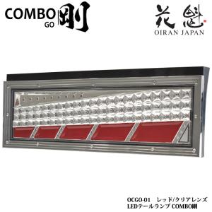 花魁JAPAN 花魁 COMBO MINI（ミニ）シーケンシャルモデル 2t車用 左右