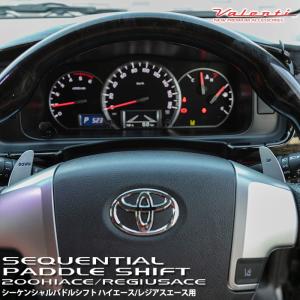 ヴァレンティ（VALENTI） シーケンシャルパドルシフト ハイエース用