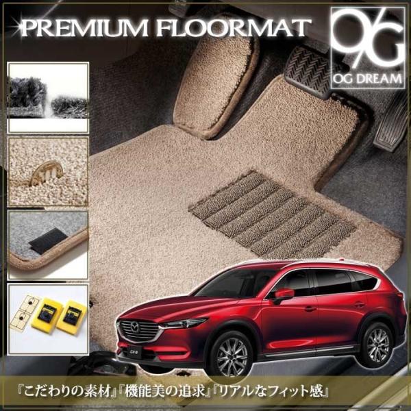 MAZDA KG系 CX-8 最高級プレミアム フロアマット 1台分セット ラゲッジマット付 PMA...