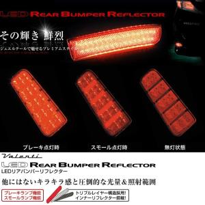 ヴァレンティ VALENTI LEDリアバンパーリフレクター for TOYOTA