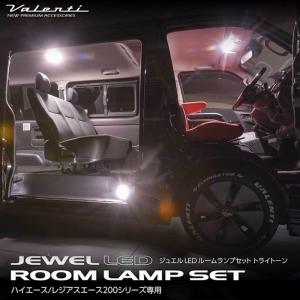 ヴァレンティ（VALENTI） ジュエル LED ルームランプセット トヨタ