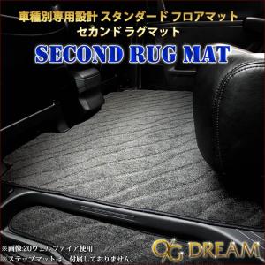 アルファード ヴェルファイア 20系 セカンドラグマット フロアマット Lサイズ RUG006L｜ogdream