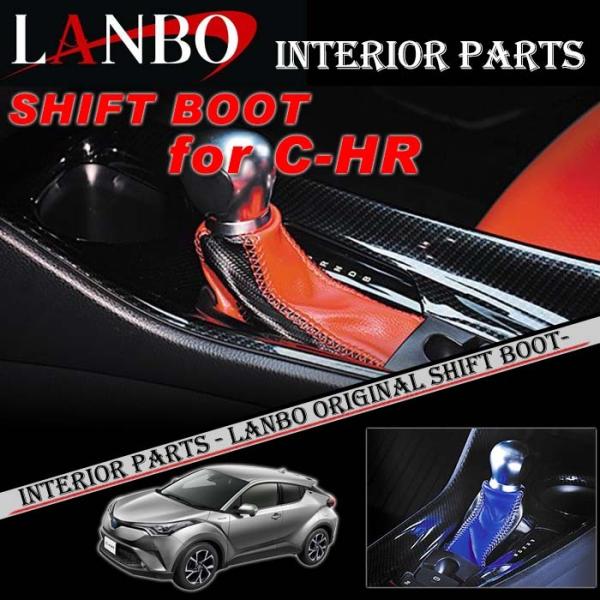 トヨタ ZYX10 NGX50 C-HR 専用 LANBO オリジナル シフトブーツ SB1777