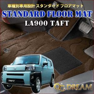 DAIHATSU LA900系 タフト専用 スタンダード フロアマット ラゲッジマット無し SMAT6600