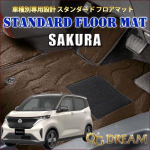 サクラ SAKURA 日産 スタンダード フロアマット ラゲッジマット無し SMAT7511｜ogdream