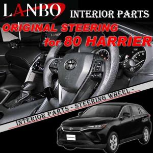 トヨタ 80系 ハリアー専用 LANBO オリジナル コンビステアリング ガングリップ ST2##｜ogdream