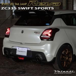 ヴァレンティ（VALENTI） ジュエルLEDテールランプ シーケンシャル