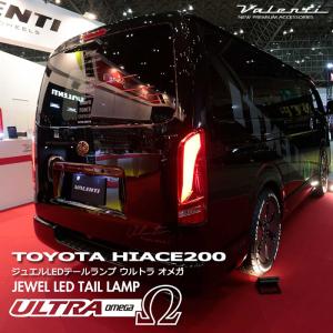 ヴァレンティ（VALENTI） VALENTI 200系 ハイエース レジアスエース